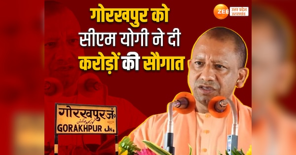 CM Yogi News: सीएम योगी ने गोरखपुर को दी इतने करोड़ की सौगात, शहरों को स्मार्ट बनाएगी टेक्नोलॉजी