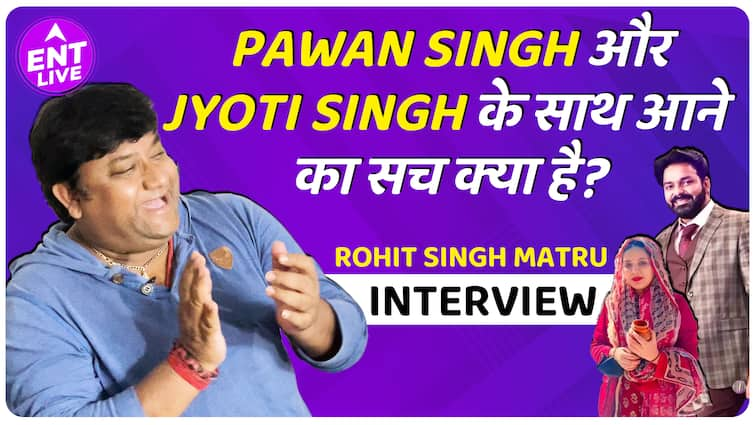 Pawan Singh और पत्नी Jyoti Singh के दोबारा साथ आने के पीछे क्या है सच्चाई?, Rohit Singh Matru