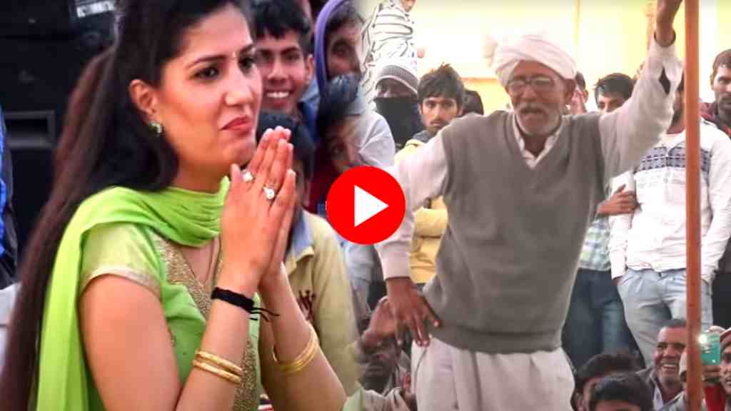 Sapna Best Dance Video: ये है सपना चौधरी का अब तक का सबसे बेस्ट डांस वीडियो, ताऊ ने भी कर दिया था कमाल