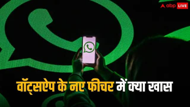 अब एक साथ कई मैसेज कर सकेंगे पिन, WhatsApp लाया बेहद खास फीचर