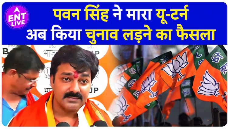 Pawan Singh अब लड़ेंगे Loksabha Election 2024! किसके कहने पर पलटे पवन?