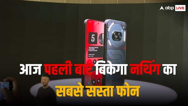 Nothing Phone 2a की पहली सेल आज, जानें डिस्काउंट ऑफर्स और खास फीचर्स