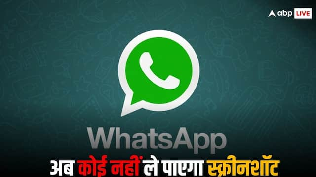 WhatsApp का अहम प्राइवेसी फीचर, अब कोई नहीं ले पाएगा डीपी का स्क्रीनशॉट