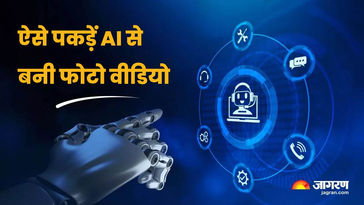 AI Generated Content Detection: खूब वायरल हो रही हैं एआई से बनी फोटो और वीडियो, इन तरीकों से कर सकते हैं पहचान – AI Generated Content Detection How to identify photos and videos made with artificial intelligence technology