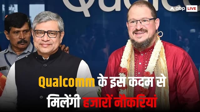 Qualcomm ने भारत में किया नए चिप सेंटर का उद्घाटन, पढ़ें पूरी डिटेल्स