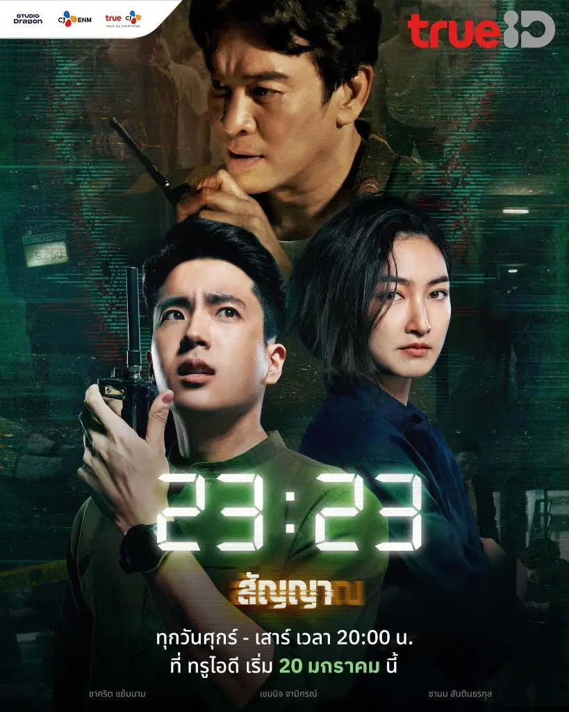 “Signal” เวอร์ชั่นไทย ในชื่อ 23:23 สัญญาสัญญาณ