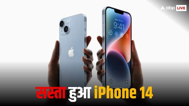 iPhone 14 की कीमत में हुई बड़ी कटौती, जानें नई कीमत और सारे फीचर्स