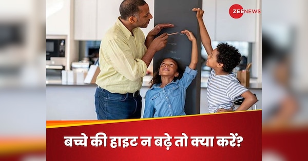 Childrens Food: आपके भी बच्चे की नहीं बढ़ रही हाइट? आज से खिलाएं ये 4 फूड्स