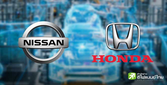 Nissan เล็งจับมือ Honda พัฒนาชิ้นส่วนรถ EV ท้าชนค่ายแดนมังกร