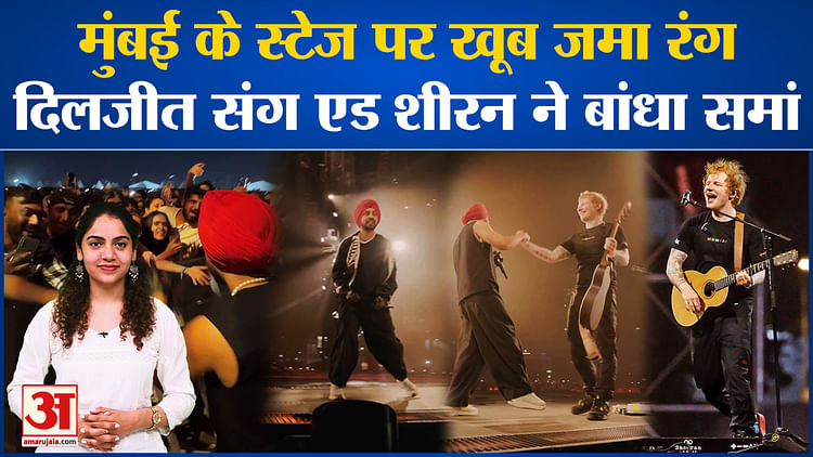 Bollywood News: मुंबई के स्टेज पर खूब जमा रंग, Diljit Dosanjh संग Ed Sheeran ने बांधा समां