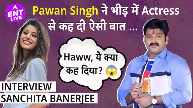 Pawan Singh का Industry में है खौफ? Sanchita Banerjee ने किया खुलासा और बता दी वजह,क्या ये सच है?