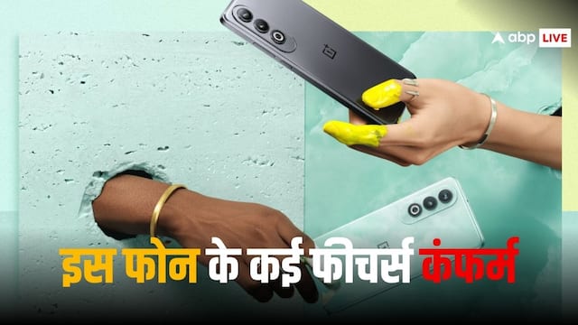 100W फास्ट चार्जिंग सपोर्ट के साथ भारत में लॉन्च होगा OnePlus Nord CE4