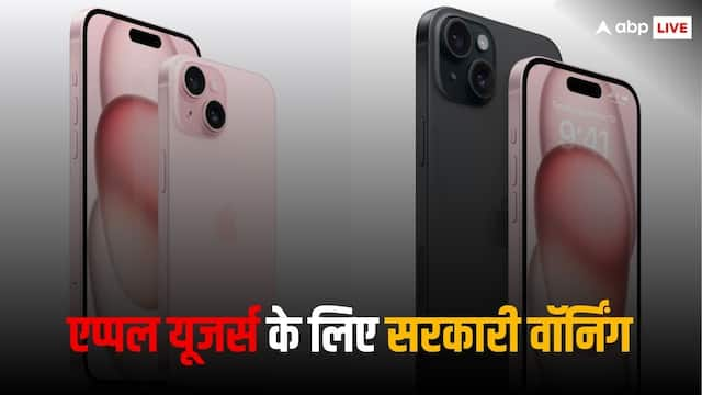 Apple iPhone और iPad यूजर्स को सरकार ने दी चेतावनी, जानें डिटेल्स