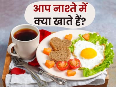 Best Breakfast Foods | स्वाद से समझौता किए बगैर नाश्ते में खाएं ये 6 फूड, वजन कम करने में भी मिलेगी मदद