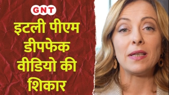 Italy की प्रधानमंत्री Giorgia Meloni डीपफेक वीडियो की हुईं शिकार, देखें टेक्नोलॉजी से जुड़ी खबरें