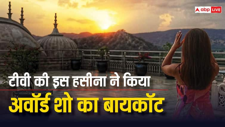 टीवी की इस हसीना नें किया था अवॉर्ड शो का बायकॉट, जानें कौन हैं वो एक्ट्रेस