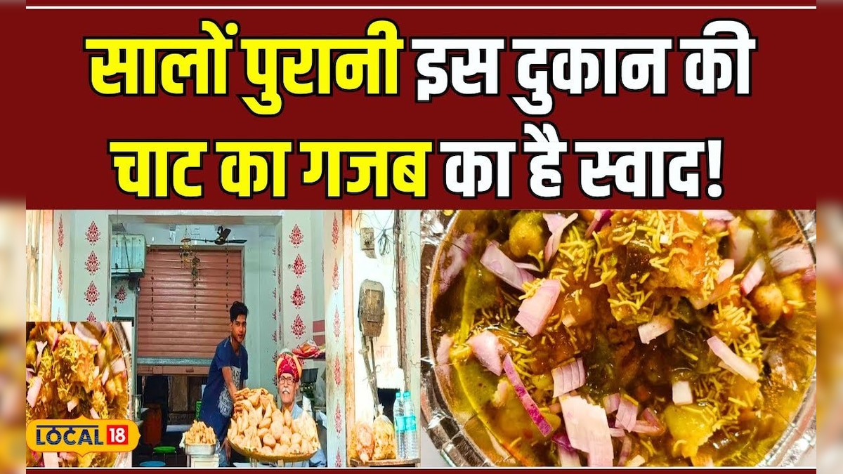 75 Year Old Chaat Shop: Jaipur की चाट का बवाल जायका! | Food | Foodie | Taste Of India