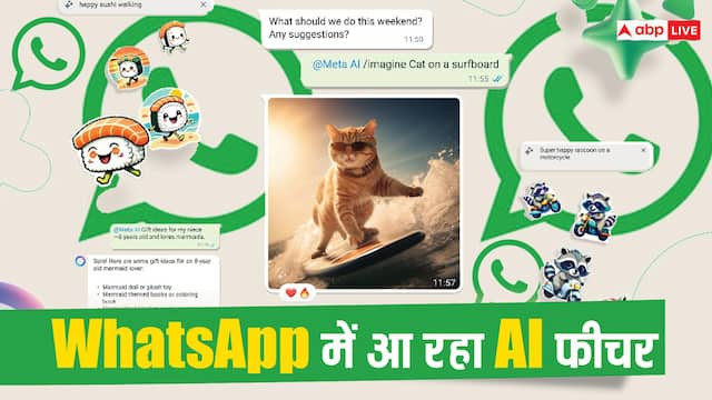 WhatsApp में आ रहे दो Meta AI फीचर्स, जो बदल देंगे यूज़र्स का अनुभव