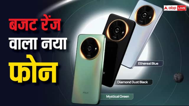 POCO C61 भारत में हुआ लॉन्च, जानें कीमत और सभी स्पेसिफिकेशन्स