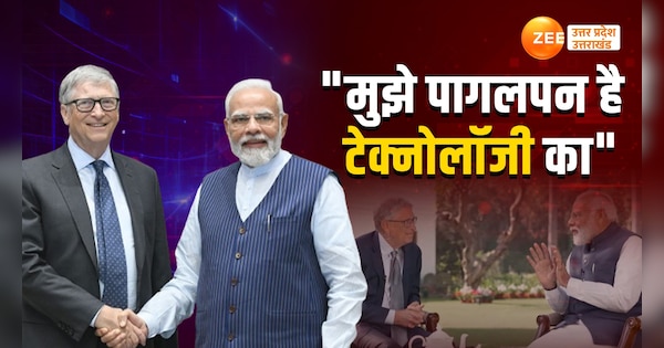 PM Modi Bill Gates: मुझे टेक्नोलॉजी का पागलपन हैं लेकिन मैं गुलाम नहीं, नई चीजें ढूंढता हूं, बिल गेट्स से बोले प्रधानमंत्री नरेंद्र मोदी