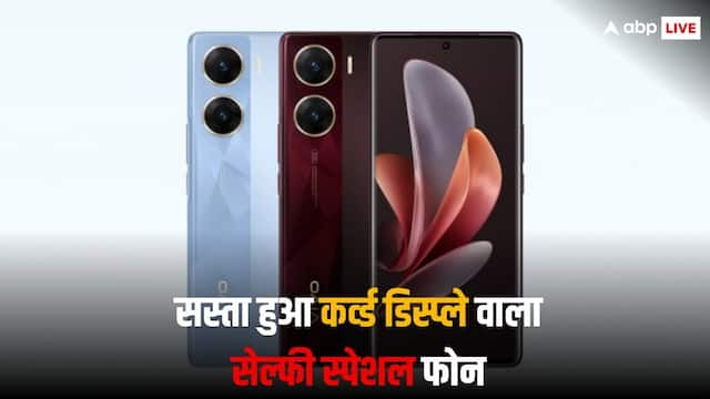 Vivo V29e की कीमत हुई कम, सस्ते में मिलेगा 50MP सेल्फी कैमरा वाला फोन