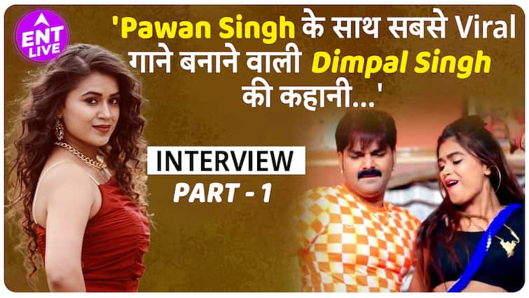 Pawan Singh के साथ सबसे ज्यादा गाने करने वाली Viral Queen Dimpal Singh के बवाल खुलासे?