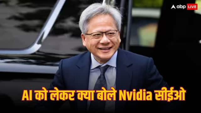 सबसे मुश्किल परीक्षा भी पास करेगा AI, Nvidia सीईओ ने बता दिया भविष्य