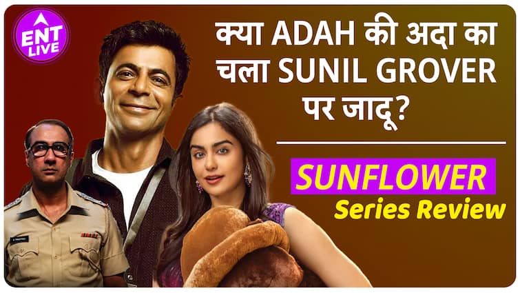 Sunflower Season 2 Review:Sunil Grover और Adah Sharma की केमिस्ट्री पर भारी पड़ी सीजन की Weak Writing