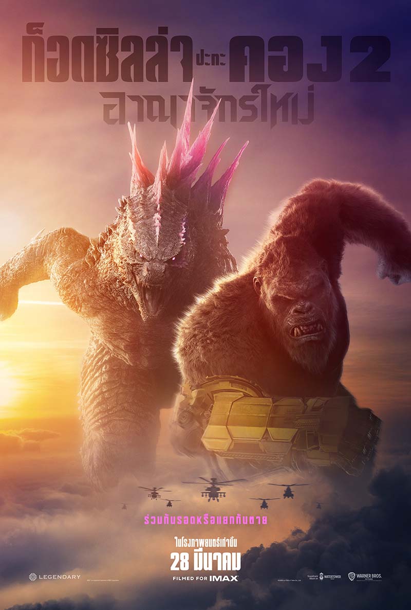 Kong & Godzilla รวมร่าง!! ในทีเซอร์ล่าสุดของ “Godzilla x Kong: The New Empire”