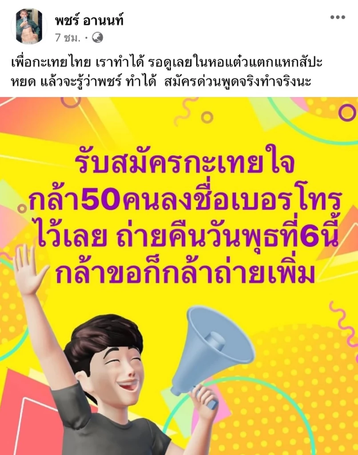 ‘พชร์ อานนท์’ รับสมัคร กะเทย 50 คน ที่อยู่ในศึก สุขุมวิท11 เพิ่มฉากหอแต๋วแตก