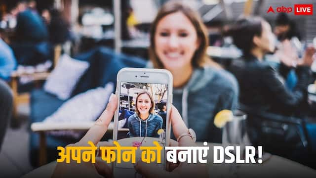 नॉर्मल कैमरा फोन में चाहते हैं DSLR जैसी फोटोज? इन ट्रिक्स से कर पाएंगे क्लिक