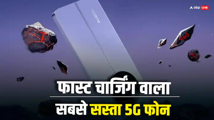 45W फास्ट चार्जिंग, 50MP कैमरा…Realme ने लॉन्च किया ये शानदार 5जी फोन