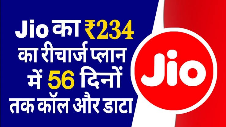 New Jio Recharge Plan : Jio लेकर आया अपना बढ़िया सबसे सस्ता प्लान 234 रुपये मे मिल रही 56 दिनों तक अनलिमिटेड कालिंग