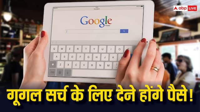 Google पर अब सबकुछ सर्च करना फ्री नहीं होगा! AI प्लान पर काम चालू