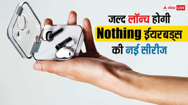 आ गई तारीख! Nothing ने नई ईयरबड्स सीरीज को लेकर खत्म किया सस्पेंस