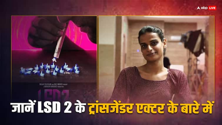 जानिए कौन हैं छोटे से गांव से निकलकर मुबंई पहुंचीं LSD 2 की ट्रांसजेंडर एक्टर