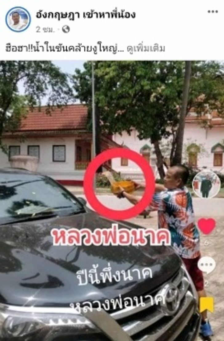 พ่อใหญ่เมืองอุดรฯ สาดน้ำมนต์ใส่รถ เปิดดูรูปเห็น “หัวพญานาค” เล่าความฝันยิ่งขนลุก