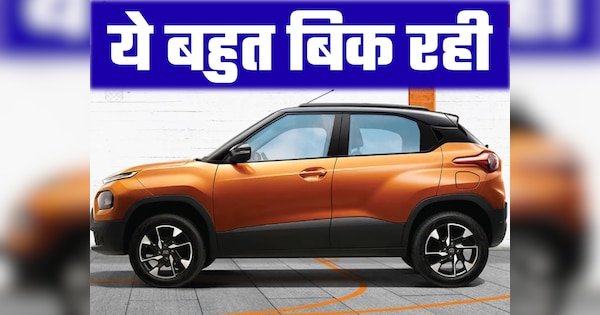 Tata के सामने फिसड्डी साबित हुईं Maruti, Hyundai! ये कार बनी No.1