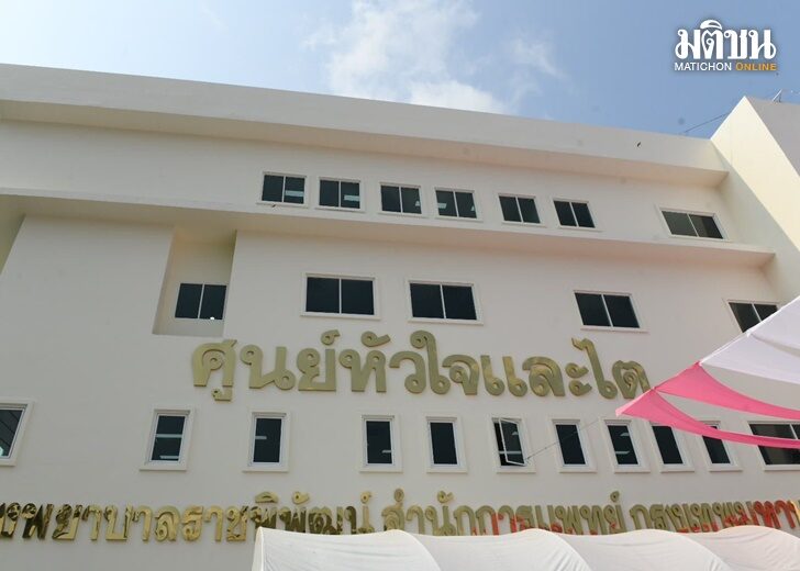 เปิด ‘ศูนย์หัวใจและไต’ แห่งใหม่! รพ.กทม.ดึงหมอเบอร์ท็อป-เทคโนโลยีสุดล้ำ รักษาโรคฮิต