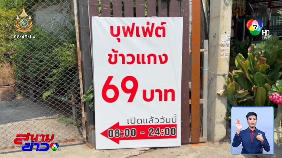 ข่าวแม่ค้าช้ำใจ! ควักเงิน 400,000 บาท รีโนเวตร้านขายอาหารได้ 7 วัน ถูกยึดร้านคืน