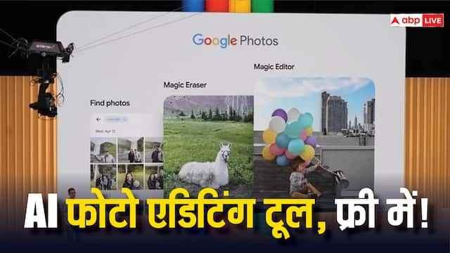 फ्री में मिल सकती है गूगल के मैजिक एडिटर की सुविधा