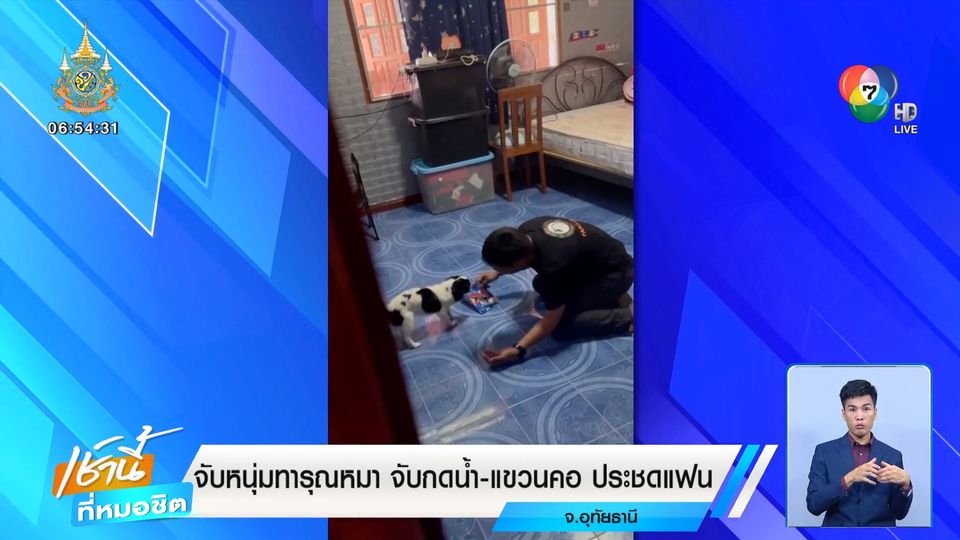 ข่าวจับหนุ่มทารุณหมา จับกดน้ำ-แขวนคอ ประชดแฟน