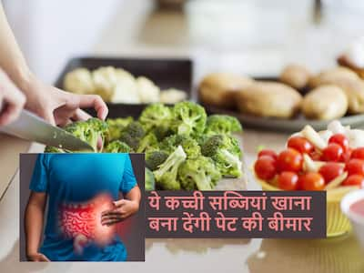 Raw vegetables: सलाद की तरह कच्ची न खाएं ये 5 सब्जियां, फूड पॉइजनिंग समेत होने लगेंगी कई बीमारियां