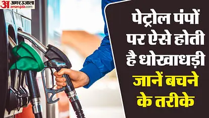 you too can become a victim of fraud at petrol pump keep these tips in mind to avoid it