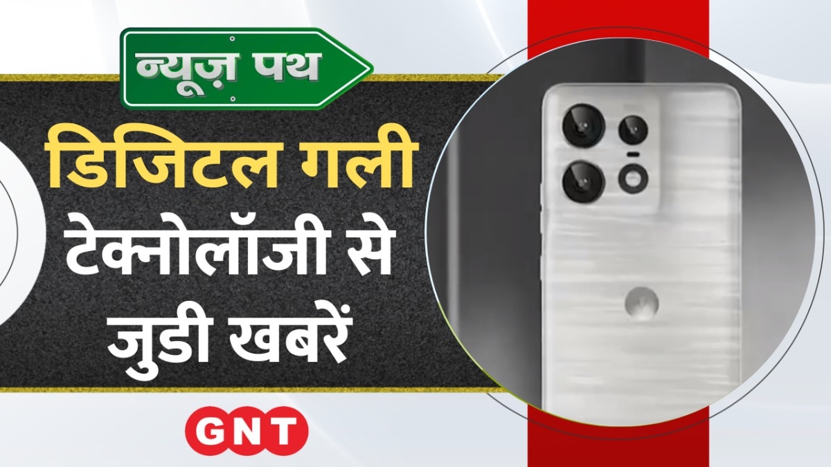 16 अप्रैल को दुनियाभर में लॉन्च होगा Motorola Edge 50 Pro, देखें टेक्नोलॉजी से जुड़ी बड़ी खबरें