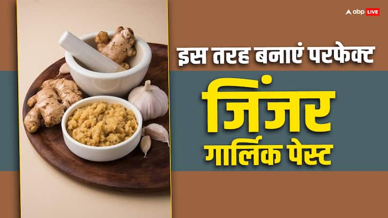 पीसकर या फिर कूटकर… कैसे बनाएं अदरक, लहसून का पेस्ट? फिर आएगा डबल स्वाद