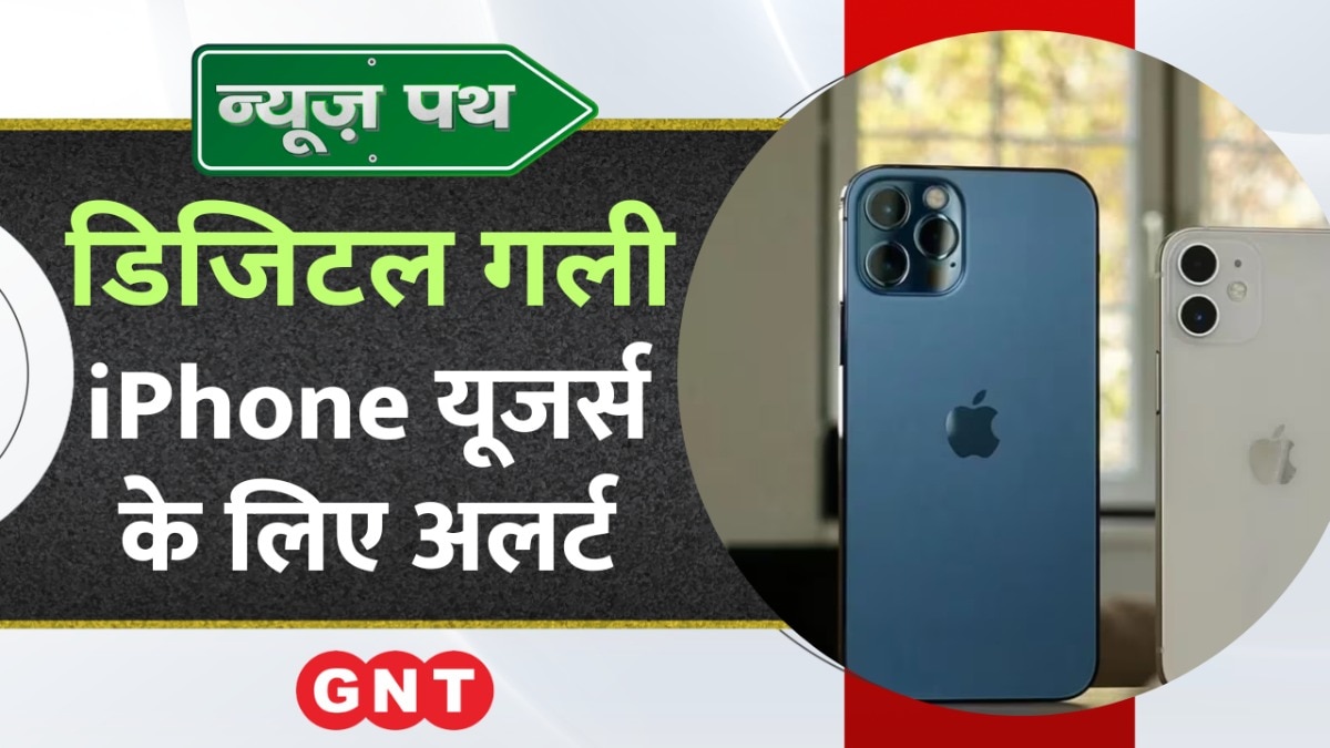 Cyber Attack के लेकर Apple का बड़ा अलर्ट, देखें टेक्नोलॉजी से जुड़ी बड़ी खबरें