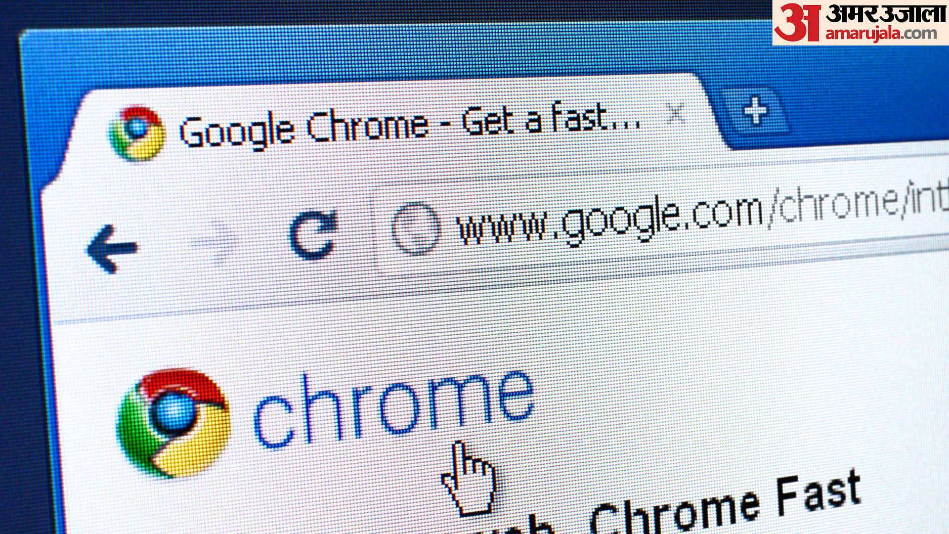 Google Chrome: गूगल क्रोम को मिला नया लुक, जानें नए फीचर्स की पूरी जानकारी