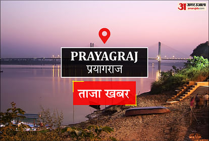 Prayagraj News: प्रयागराज संगम, प्रयाग और फाफामऊ स्टेशन पर मिलेगी फूड प्लाजा की सुविधा