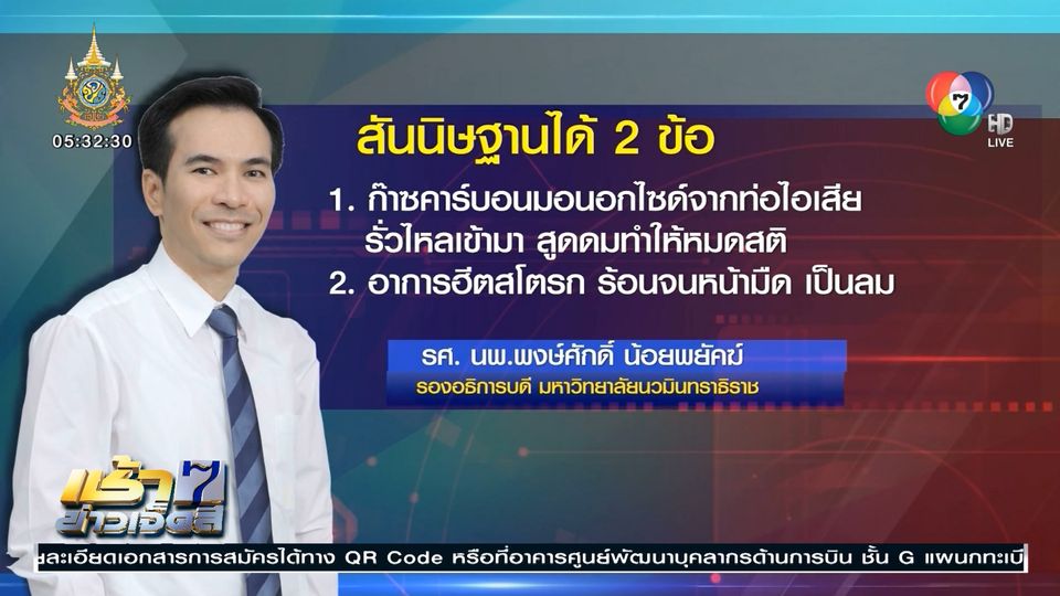 ข่าวอุทาหรณ์! เย็นไม่ทั่วรถ ระวังฮีตสโตรก